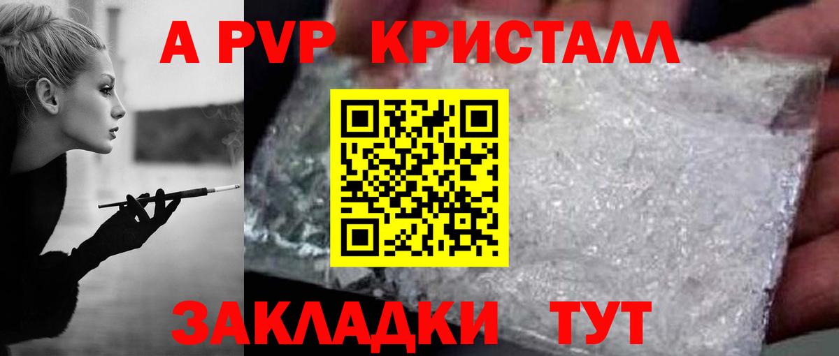 Первоуральск  А ПВП Crystall  Вход с VPN  Alpha-PVP  Alpha PVP крисы CK 