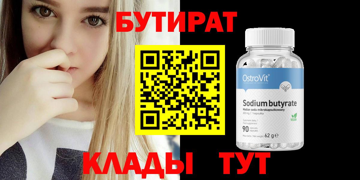 Бутират жидкий экстази Первоуральск