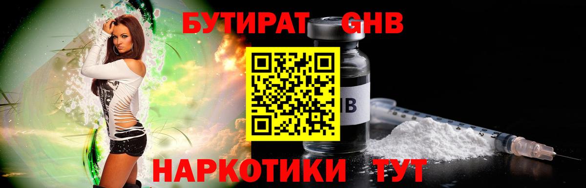 Бутират  Вход с VPN  Первоуральск  Бутират бутик 