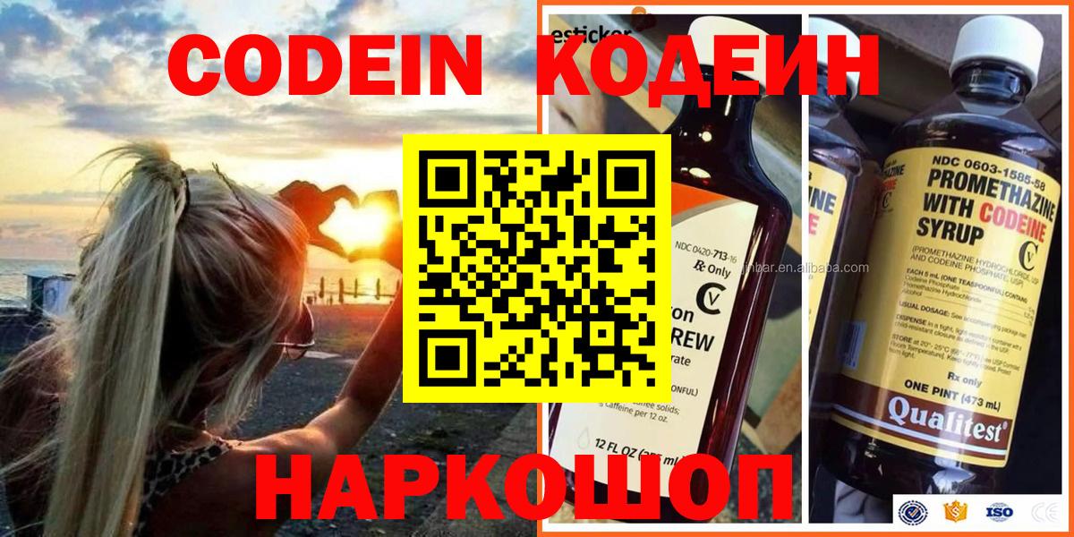 Первоуральск  Codein Purple Drank  что такое наркотик  Codein Purple Drank  Вход с VPN 