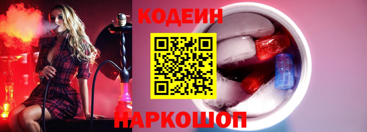 Кодеин Purple Drank Первоуральск