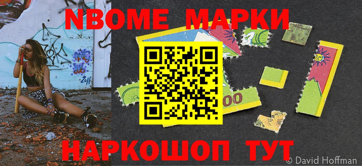 Марки N-bome 1500мкг  Вход с VPN  Первоуральск 